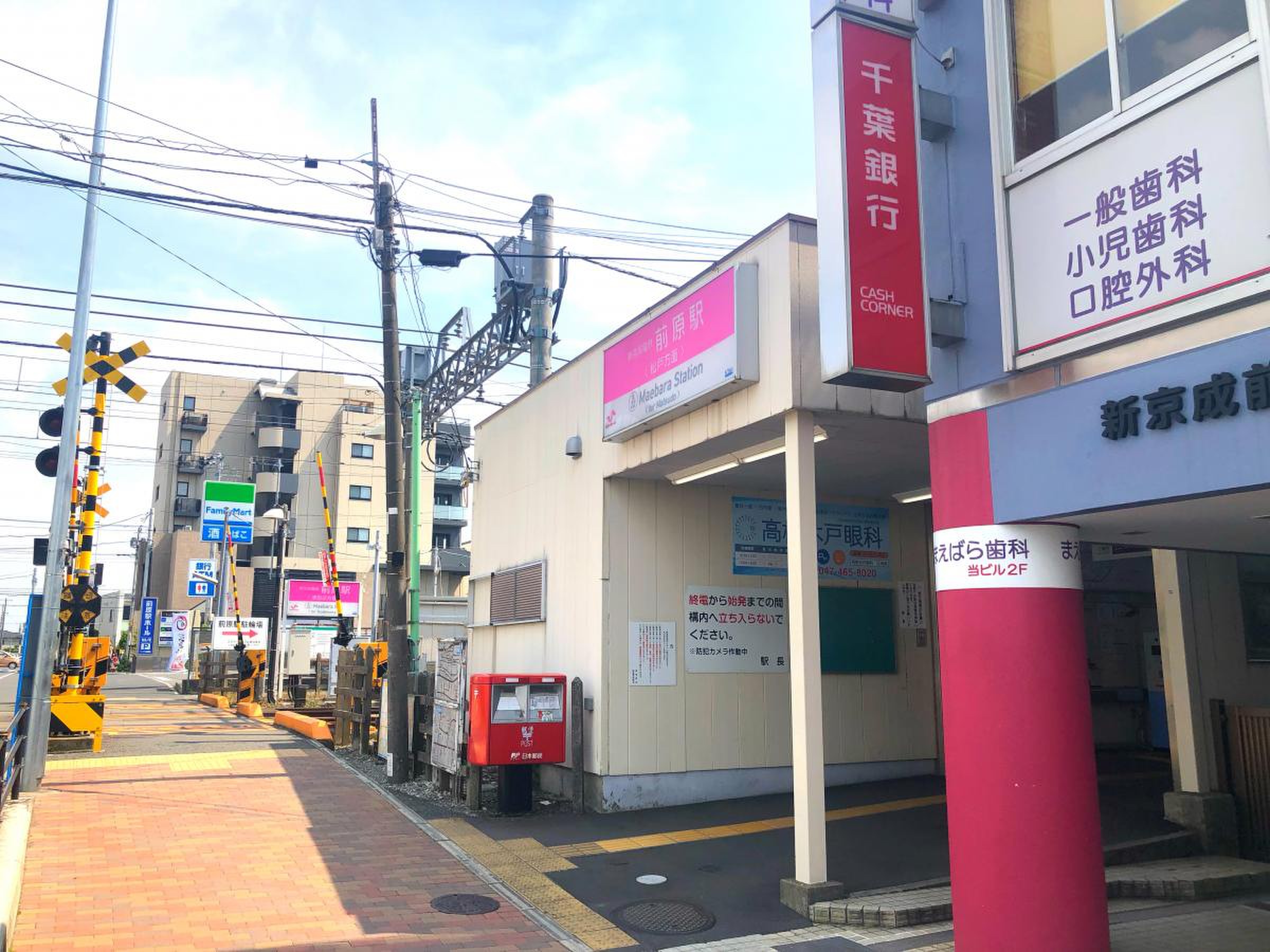前原 駅