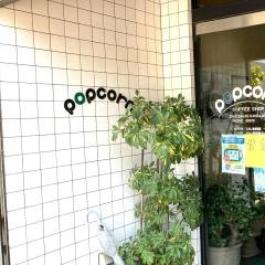 ＰＯＰ　ＣＯＲＮ