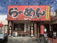 源ちゃんらーめん