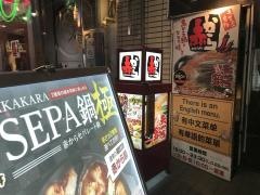 赤から　渋谷店