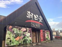 やさい屋　朝日堂