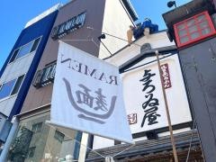 与ろゐ屋