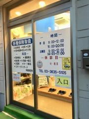 こば鍼灸接骨院スポーツメディカルスタジオ