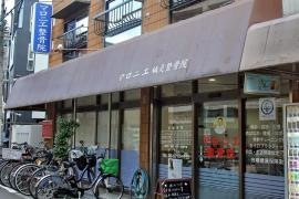 マロニエ鍼灸整骨院