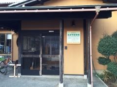 たまや接骨院