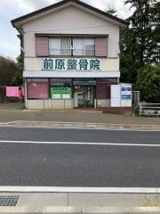 前原整骨院
