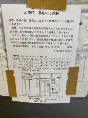 鈴木接骨院