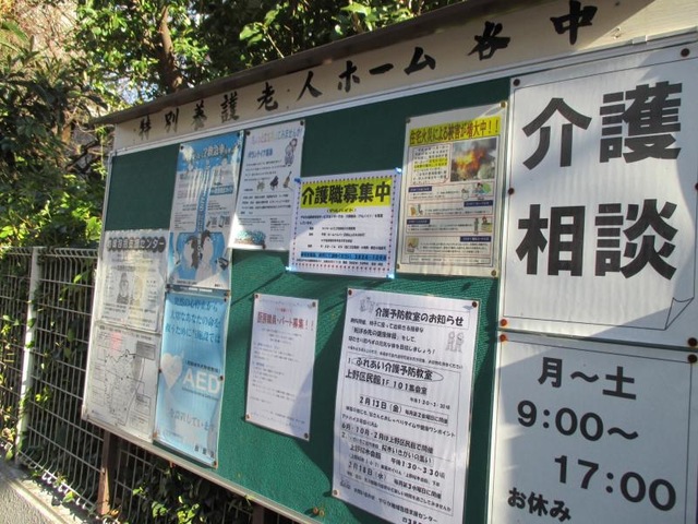 谷中 看板