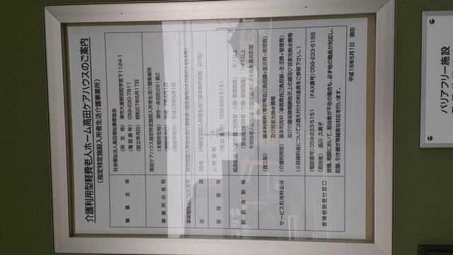 高田ケアハウス 看板