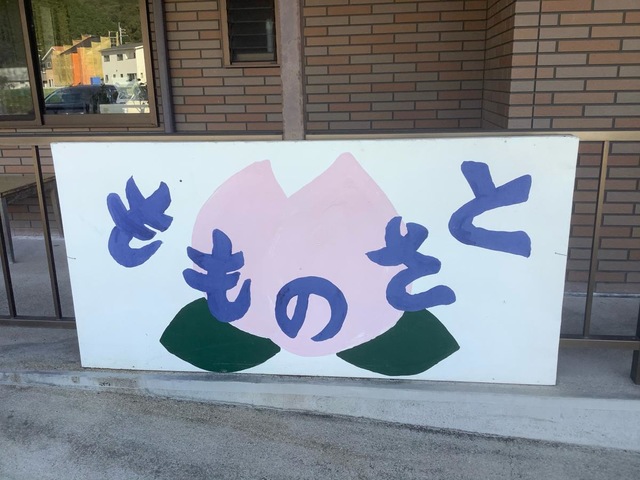 ももの里