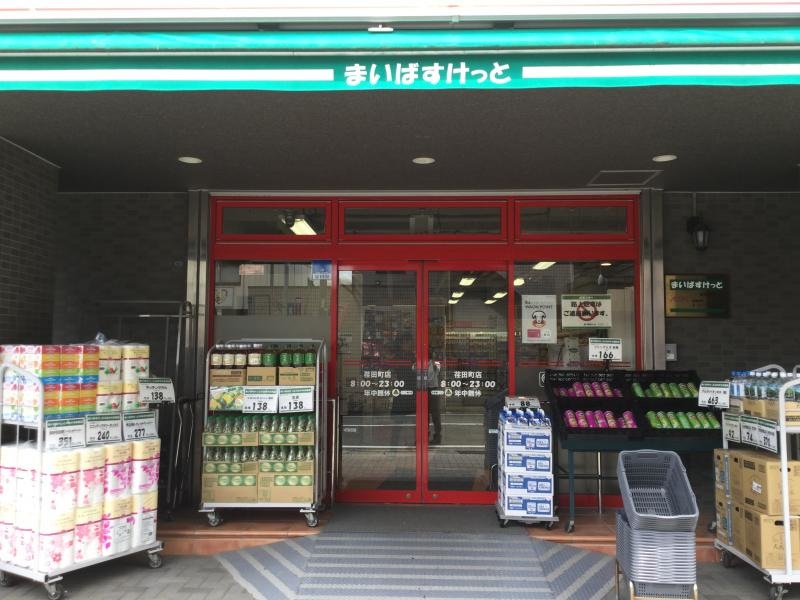 まいばすけっと荏田町店