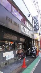 祖師ヶ谷大蔵のひもの屋