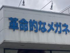 メガネ21　久留米店