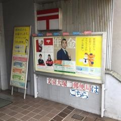 文京大塚二郵便局