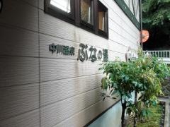 中川温泉
