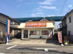 安井接骨院春田本院