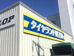 タイヤランド　新下関