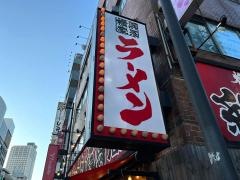 町田商店　練馬商店
