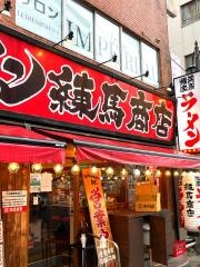町田商店　練馬商店