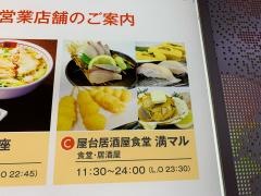 満マル　尼崎店