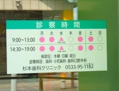 杉本歯科クリニック
