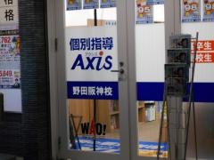 個別指導Ａｘｉｓ　野田阪神校