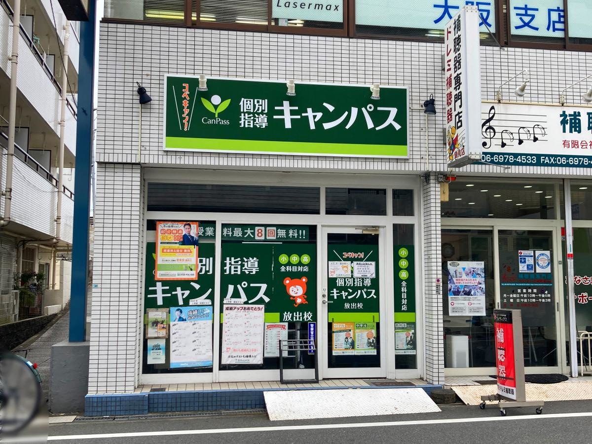 個別指導キャンパス放出校の施設外観写真