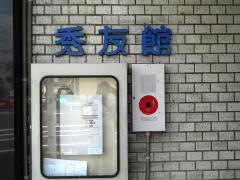 代ゼミサテライン予備校　秀友館ハイスクール横須賀校
