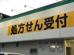 スギ薬局　城東古市店