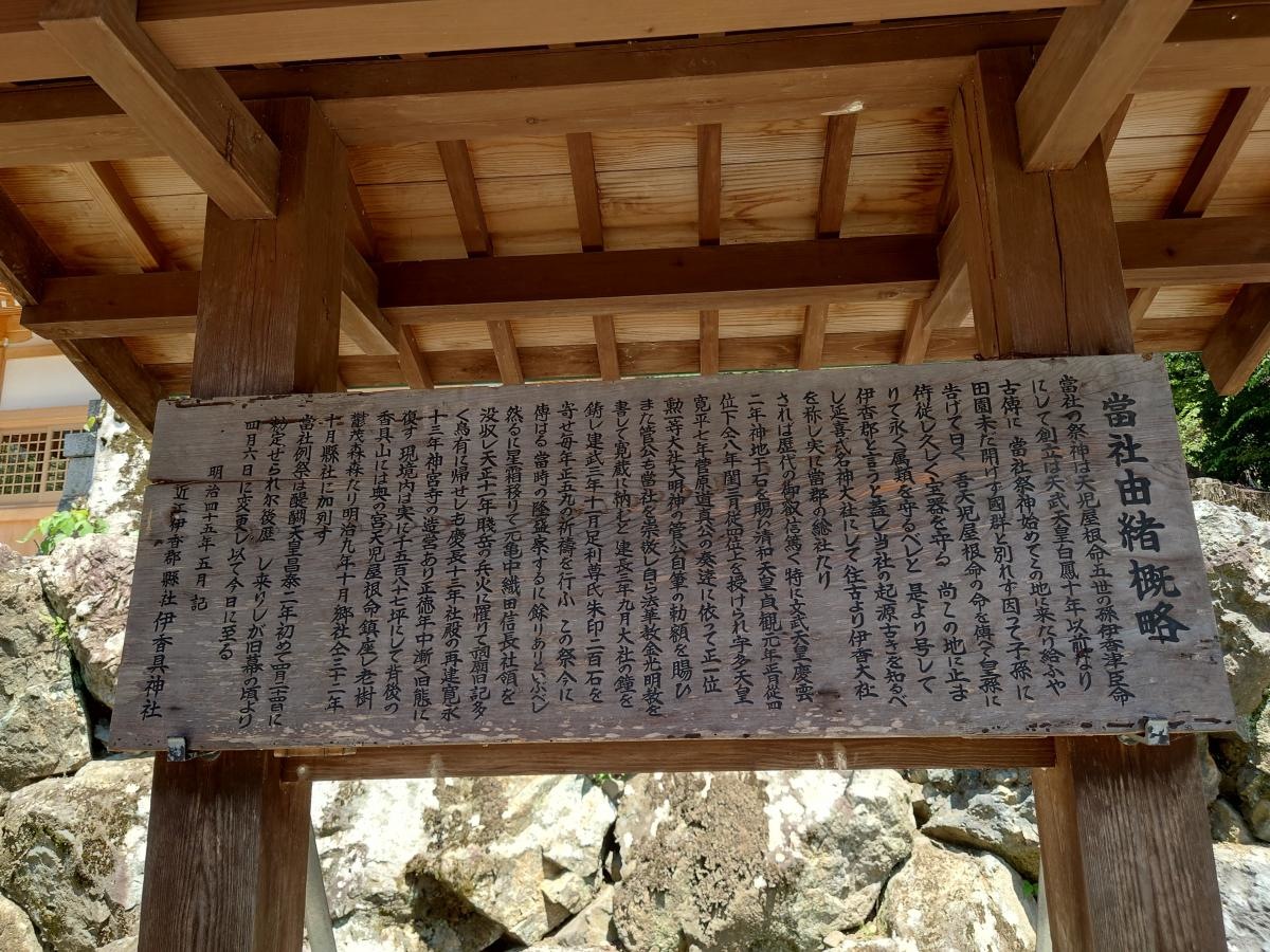 伊香具神社