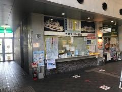 九商フェリー株式会社