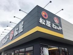 松屋　天理店（マイカリー食堂併設）