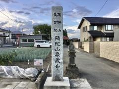 泉蔵寺