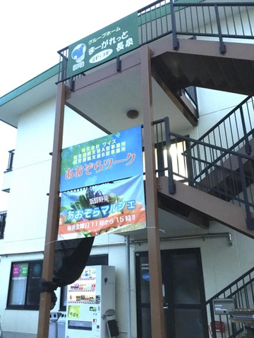 ぐるーぷほーむ　まーがれっとながいずみ