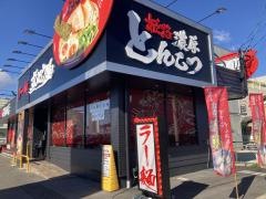 ラー麺ずんどう屋　大垣店