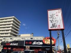 ラー麺ずんどう屋　大垣店