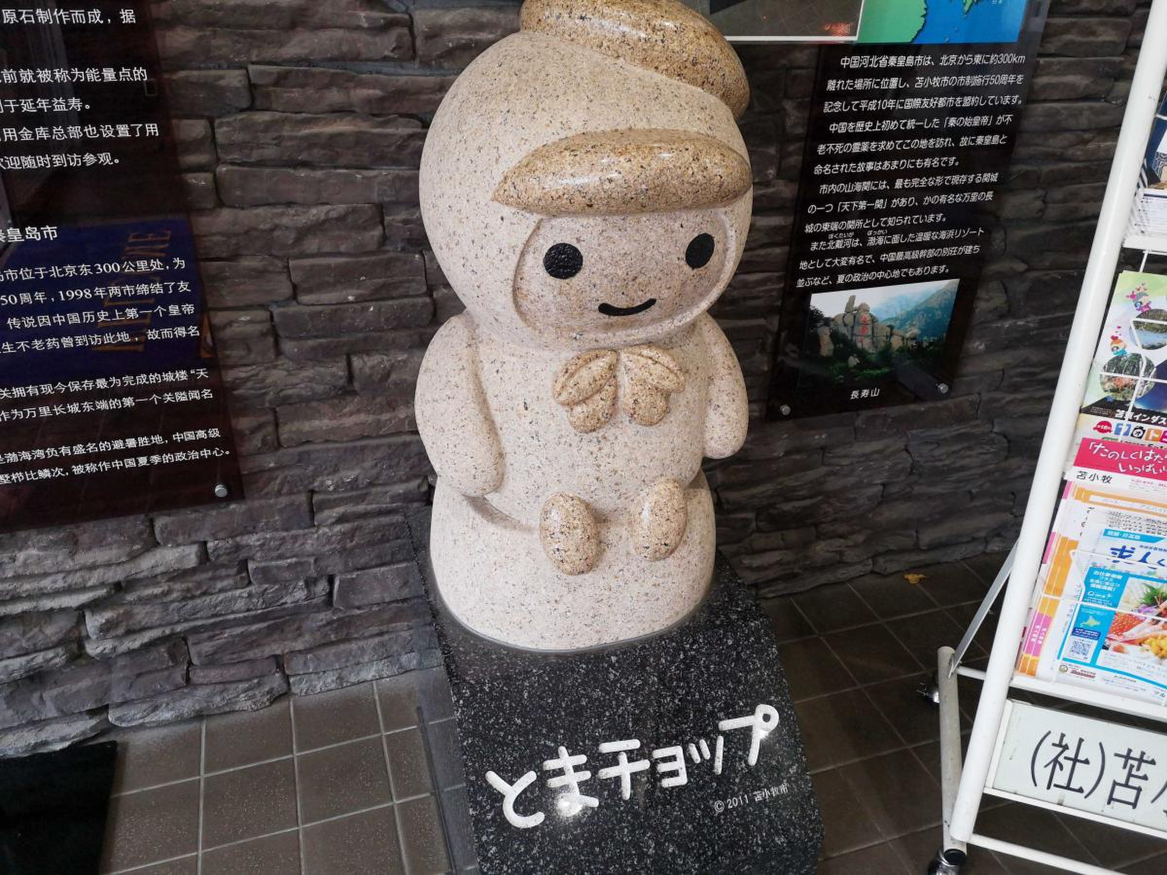 道の駅 ウトナイ湖／ホームメイト