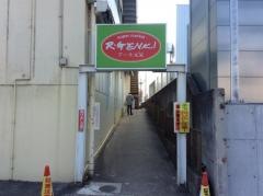アール元気荏田店