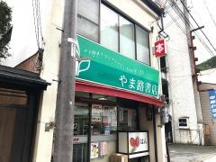 やま路書店