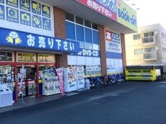 ブックオフ　静岡馬渕店