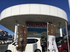 静岡ダイハツ販売初生店