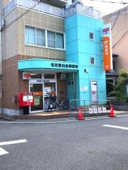 名古屋白金郵便局