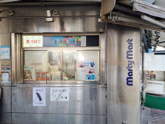 マーティーマート林