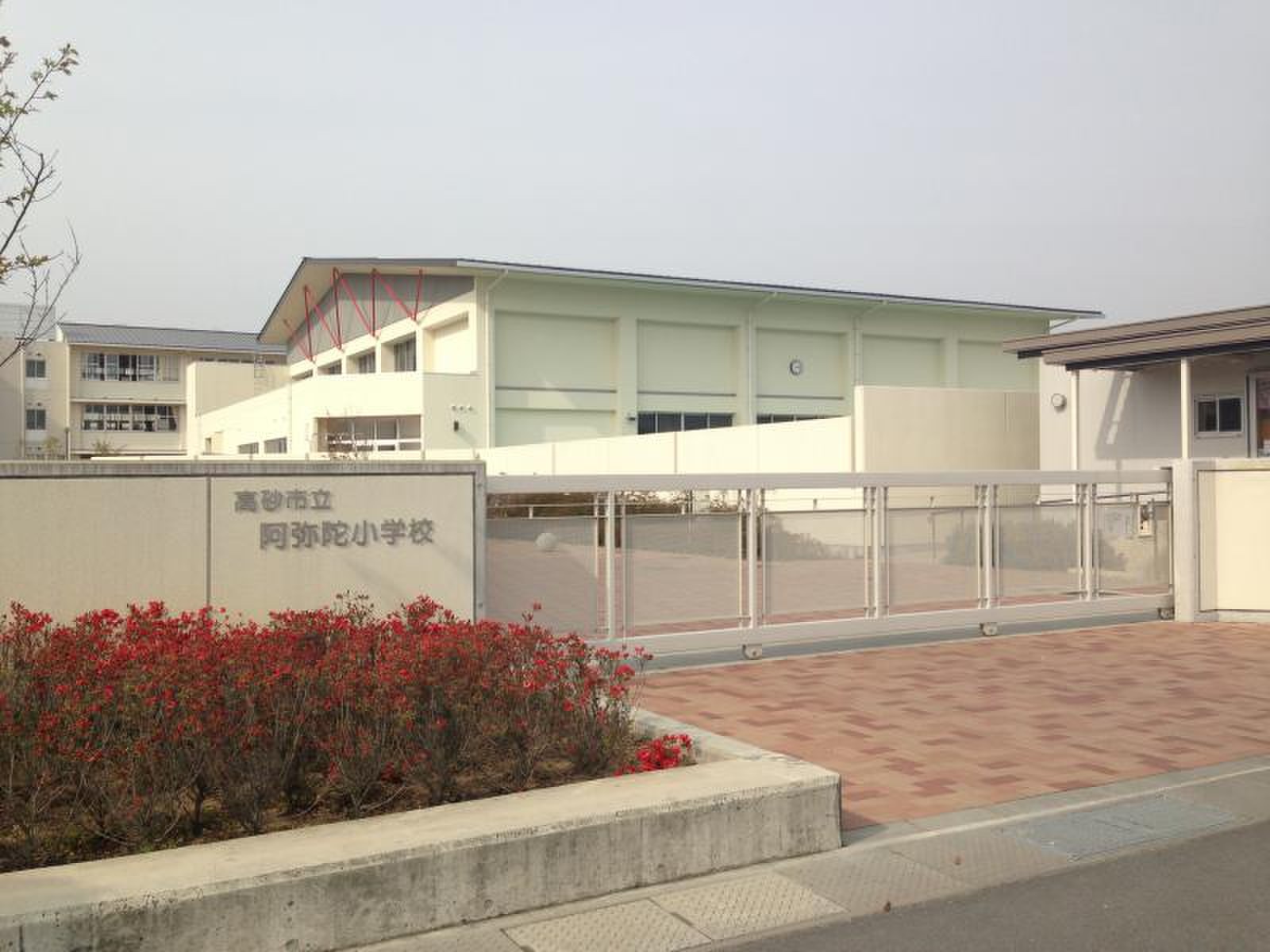 高砂 市立 阿弥陀 小学校