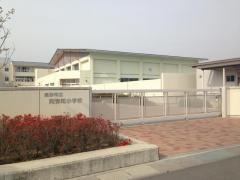 阿弥陀小学校