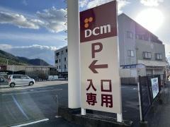 ＤＣＭ　徳島西店