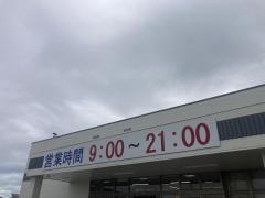 ゆめマート大刀洗店