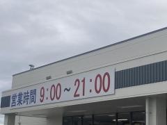 ゆめマート大刀洗店