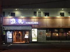 魚民　高麗川駅前店