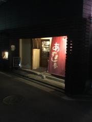小樽酒場あずまし亭